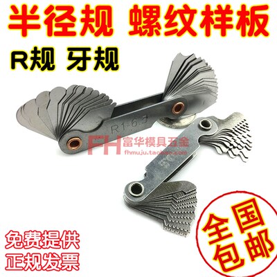 半径规R规 半径规 螺纹样板 牙规 螺纹规 R1-6.5 R7-14.5 R15-25