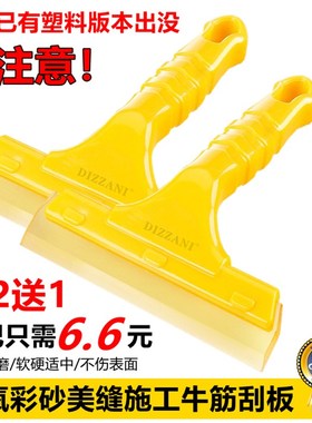 黄色牛筋刮板环氧彩砂填缝剂施工工具美缝抹涂勾缝贴膜牛津软刮板