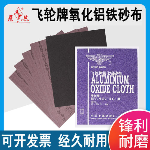 飞轮牌铁砂布氧化铝纱布砂纸铁砂皮纸棕刚玉砂布金属木材打磨抛光