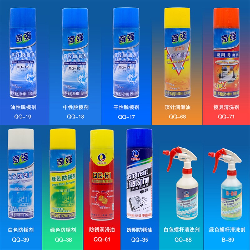 奇强脱模剂油性中性干性 模具清洗剂高温顶针油注塑防锈剂白绿色