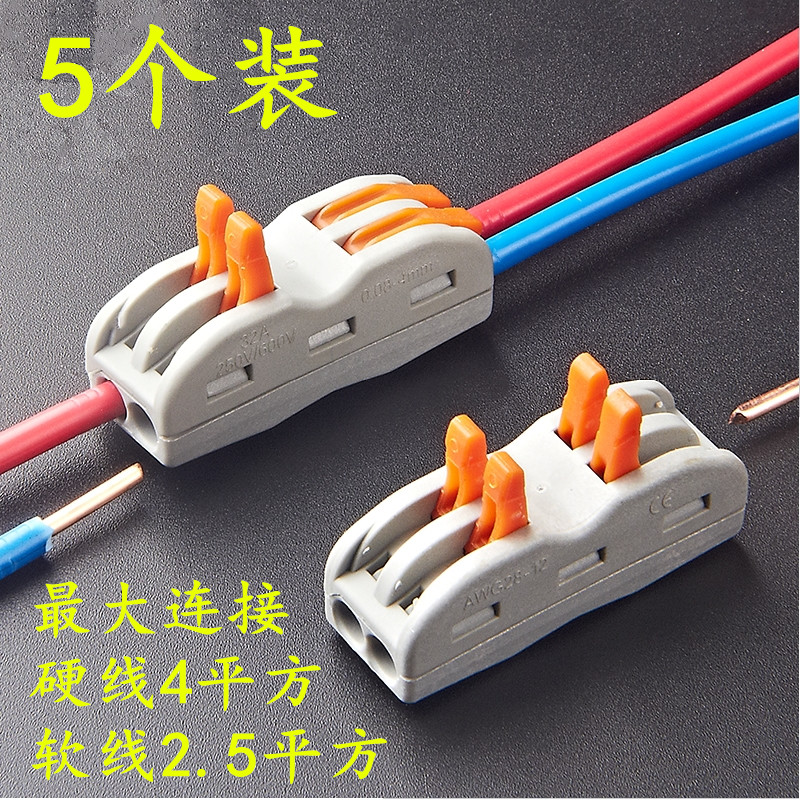 接线端子电线压线端子排接线头插拔二位接线器2位对接快速连接器
