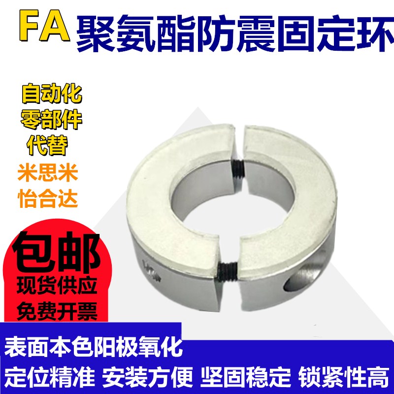 带聚氨酯分离型铝制固定环光轴夹减震缓冲垫片限位轴承定位止推环