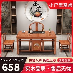 实木茶台家用小户型茶几功夫泡茶台茶具一体 阳台茶桌椅组合新中式