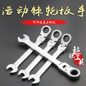 包邮 活动头棘轮扳手套装 梅花开口两用快速扳手工具汽修扳手板手24