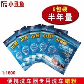 小丑鱼洗车粉洗车液洗车精水蜡汽车泡沫清洗剂洗车用品
