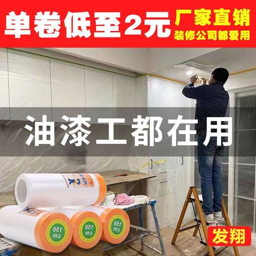 和纸美纹纸遮蔽膜装修墙面自粘家具工地防尘膜油漆喷涂保护膜整箱