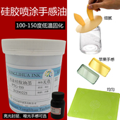 硅胶面喷涂哑光油墨牢固耐磨红黑白漆保色细腻爽滑手感封层透明油