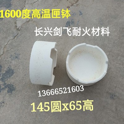 高温匣钵 刚玉坩埚 匣钵 刚玉莫来石匣钵 145圆*63高1600度