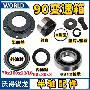沃得锐龙收割机配件变速箱半轴盖轴承油封半轴螺丝垫片衬套O型圈