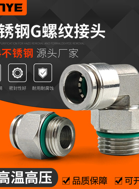 G螺纹304气动接头PC8-G02不锈钢10-G03密封圈PL6-G01气管快速接头