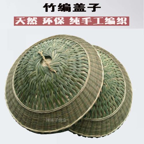 竹编蒸饭桶盖子大号竹锅盖 手工竹编装饰盖家用蒸锅竹盖