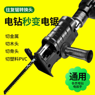 曲线锯转换接头家用手持电锯木板小型切割机往复锯多功能 电钻改装