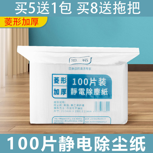 加厚菱形100片静电除尘纸拖把吸尘免洗干纸巾擦地纸家用一次性拖