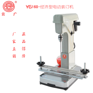 自动带线凭证装 云广YG 168经济型 电动财务装 订机
