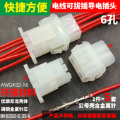 5套电梯机械硬护套连接器导电接线空中对接头6P公母接插件端子6孔