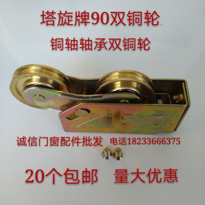 滑轮门轮铝合金推拉门轮铜轮老式90型双铜轴承轮平移门窗双轮滚轮