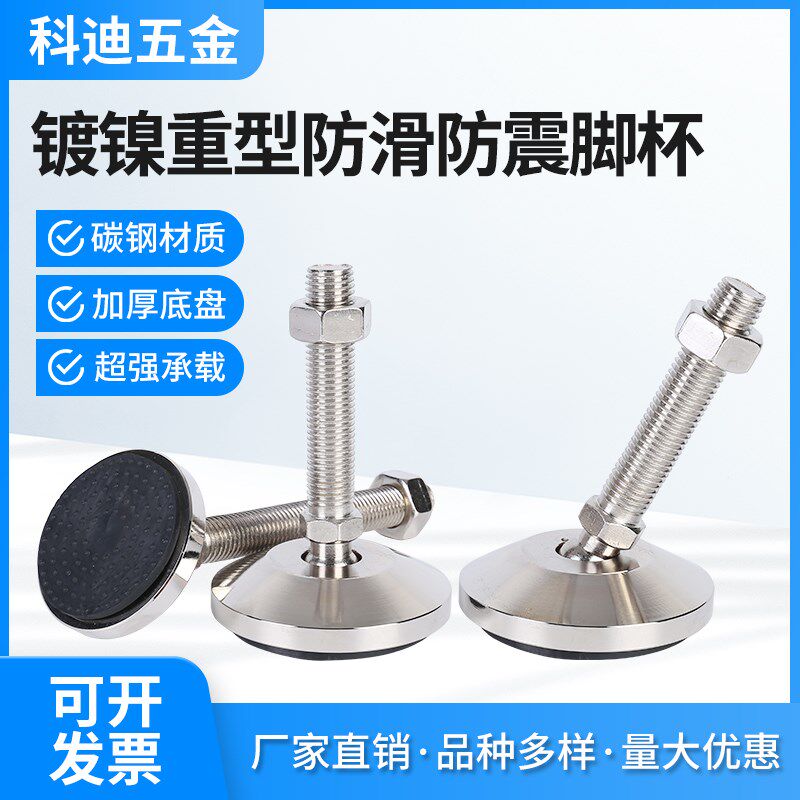 镀锌镍重型碳钢地脚螺丝镀铬机械机脚防滑防震支撑脚金属可调节脚