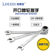 龙德信棘轮两用扳手开口梅花呆快速省力自动扳手套装 汽修五金工具