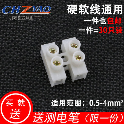 电线连接器2位螺丝式对接接线端子万能接线柱快速电线对接头30只