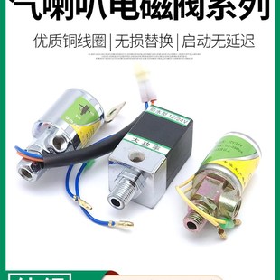 24V货车气喇叭电磁阀通用挂车轻卡喇叭电磁开关纯铜线圈防水 12V