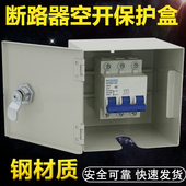 c45空气开关保护盒带锁断路器电源总闸保护箱回路箱防溅盒防水箱