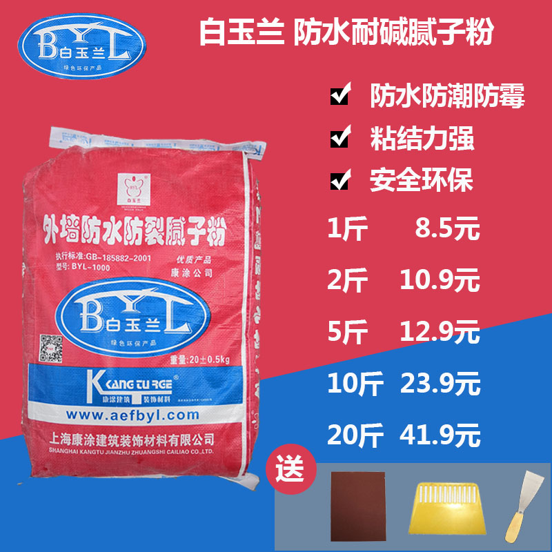 外墙腻子粉 防水腻子粉 修复墙面裂缝破损起皮 防霉耐水原子灰