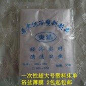 桑拿洗浴膜一次性塑料床单加厚大号单片床膜搓澡膜浴布台布热灸膜