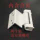 塑钢窗户内含合页铰链平开门窗隐藏式 内插折页五金配件 暗合页老式