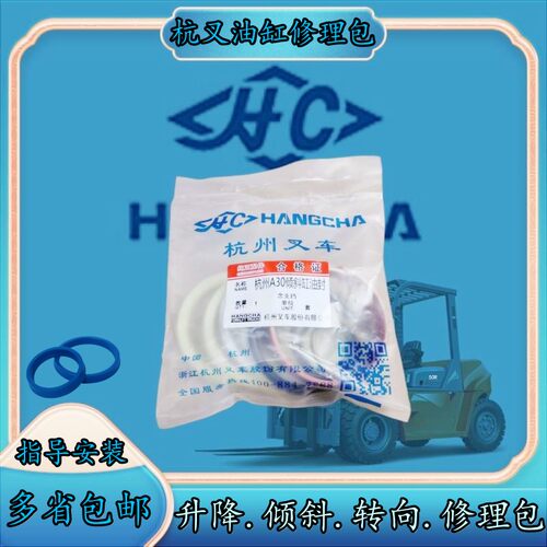 老款杭州堆高机大4吨/4.5吨升降50杆倾斜45杆75*90*9油缸活塞油封