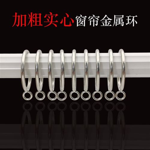 窗帘金属挂环扣罗马杆圈圆圈环窗帘配件辅料浴帘挂钩活扣塑料吊环