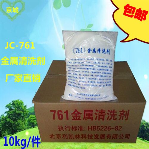 金属模具去污粉地面洗涤除油剂 工业清洁剂粉状零件机械761清洗剂