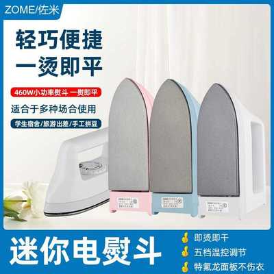 迷你小熨斗干烫老式电熨斗jk格裙手工家用学生宿舍旅行去皱电烫斗