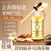 Ruila Feier芮拉妃尔玻色因抗皱精华液金箔精华