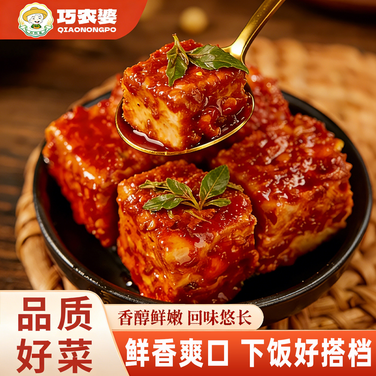 巧农婆油香椿豆腐乳麻辣腐乳酱夹馍配粥小菜调味霉豆腐下饭调味酱