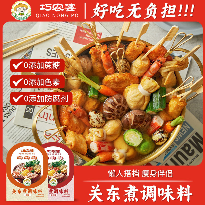 关东煮汤料0脂肪0糖调味料包火锅底料日式家用寿喜锅香辣味小包装