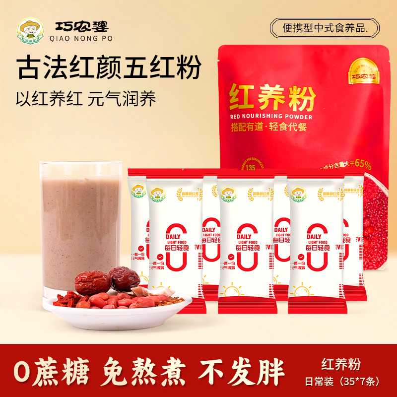 巧农婆红养粉五红粉免煮即食代餐