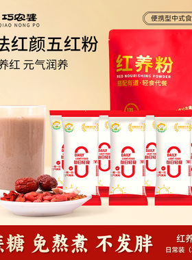 巧农婆五红汤即食早餐开袋即食五红粉代餐免熬煮懒人谷物粉即食装