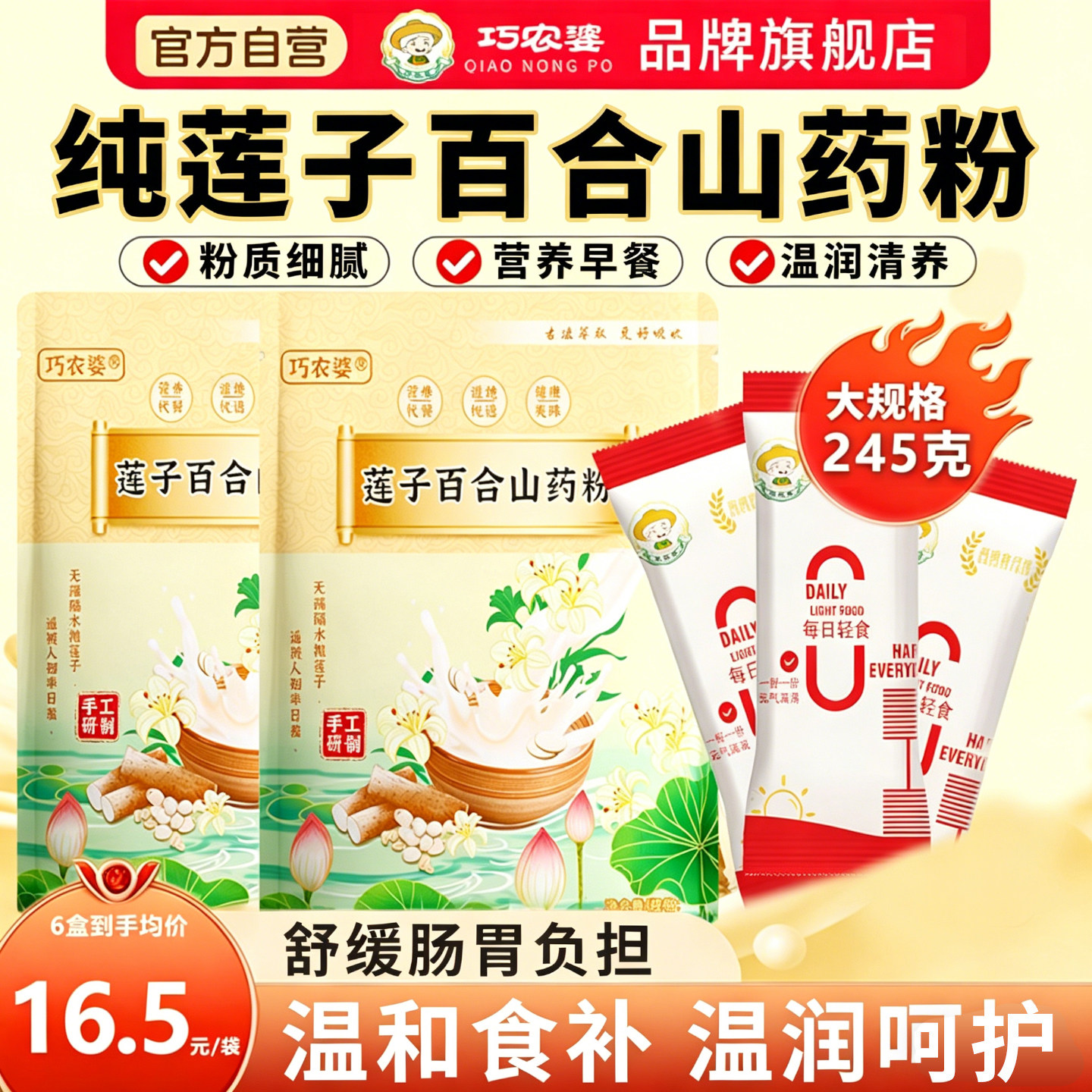 巧农婆莲子百合山药粉粗粮早晚代餐粉原味食品冲泡饱腹即食早餐