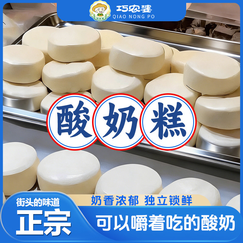 哈尔滨酸奶糕东北手工特产内蒙古奶酪疙瘩休闲零食小吃点传统食品
