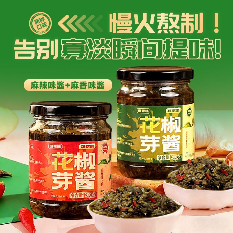 巧农婆花椒芽酱200g花椒芽下饭酱罐装拌饭拌面家用酱麻辣鲜香即食