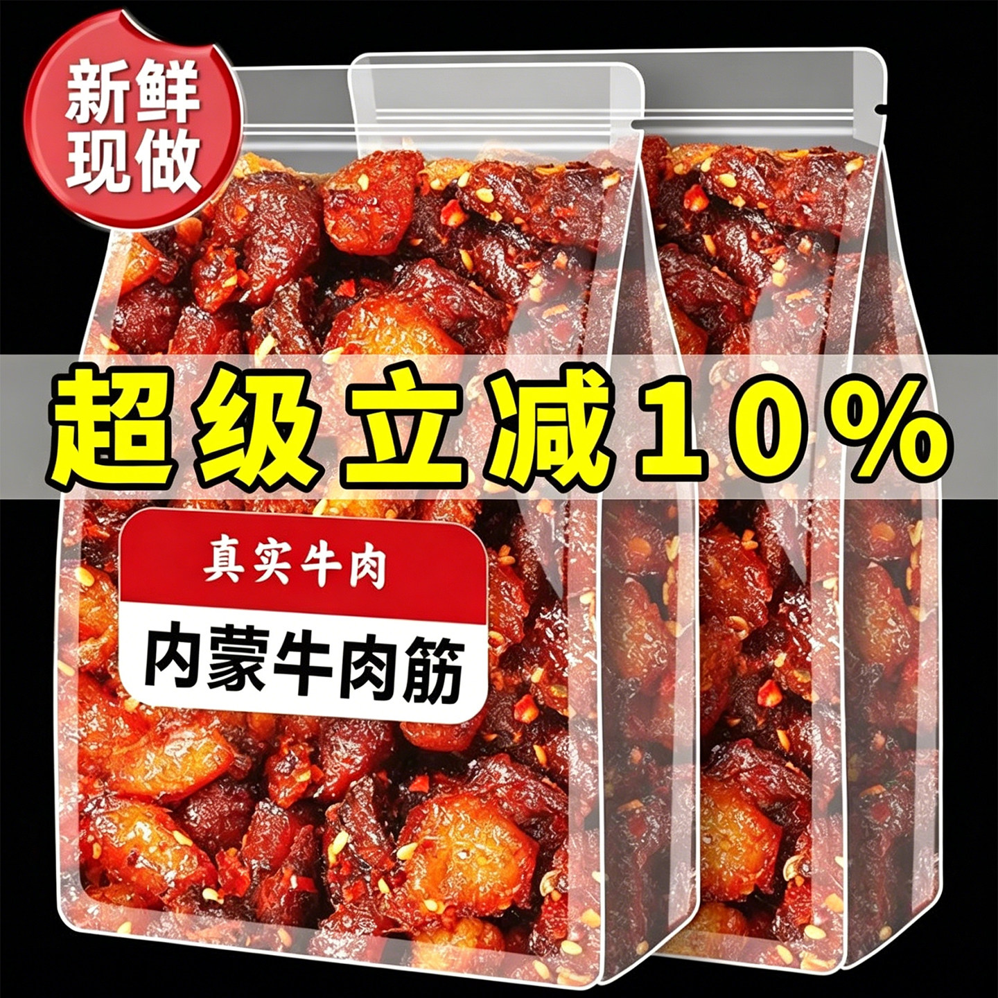 牛肉筋内蒙古孜然风干牛肉干新鲜特产筋头巴脑特解馋小零食边角料