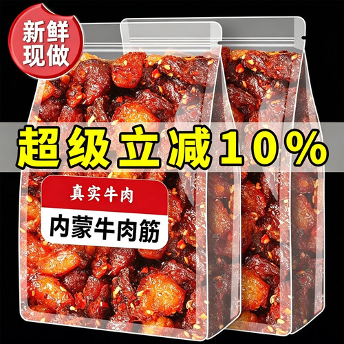 内蒙古孜然牛肉筋开袋即食特产新