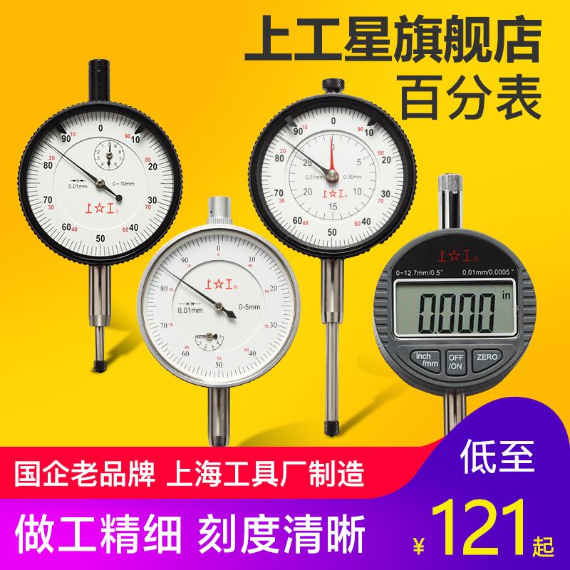 上工 百分表电子数显百分表大量程百分表机械百分表指针式指示表