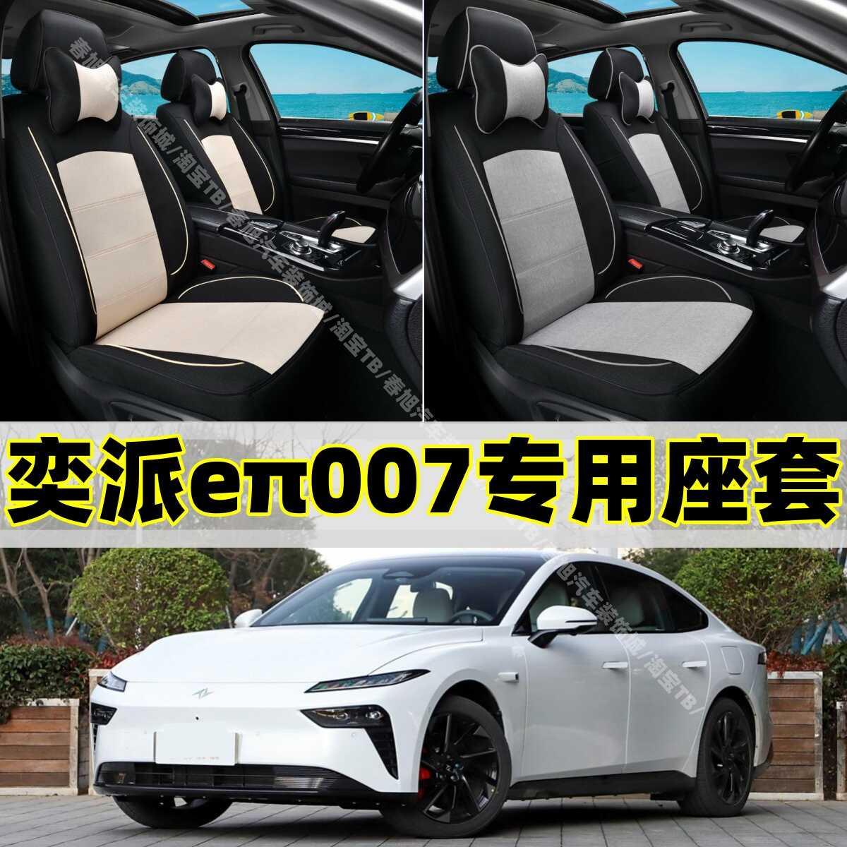 定做24-25款东风奕派eπ007专用全包车座套椅套四季布艺亚麻坐垫