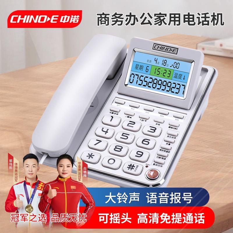 中诺办公家用电话机座机五组一键拨号来电显示报号音量调节G035