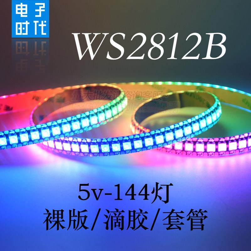 WS2812B幻彩LED灯带5V全彩 彩144灯/144段5050灯珠内置IC单点控灯,家装灯饰光源,室内LED灯带,淘宝优惠券,粉丝福利购,淘宝优惠卷