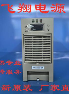 厂家销售GF22020-10 GF22010-10智能高频开关直流电源充电模块