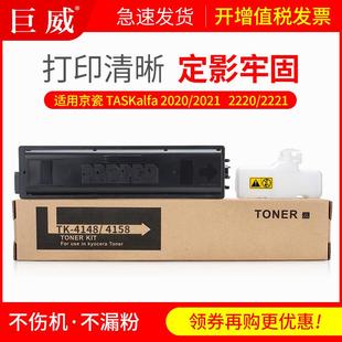 2220 适用京瓷TK 2021墨盒TASKalfa 2020 2221 4148粉盒TASKalfa