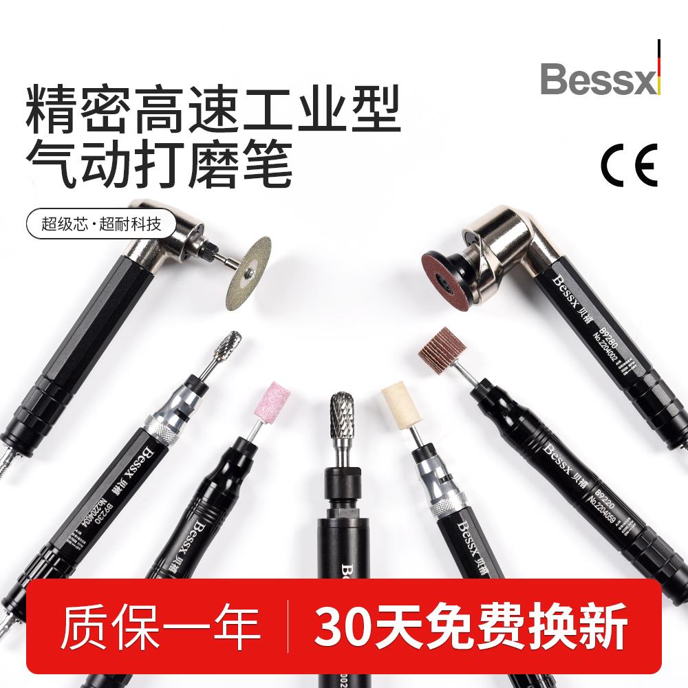 德国Bessx贝禧气动打磨机工业级高速直磨刻磨机抛光机汽动风磨笔