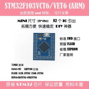 STM32核心板小系统板实验板 Mini版 STM32F103VCT6 VET6开发板